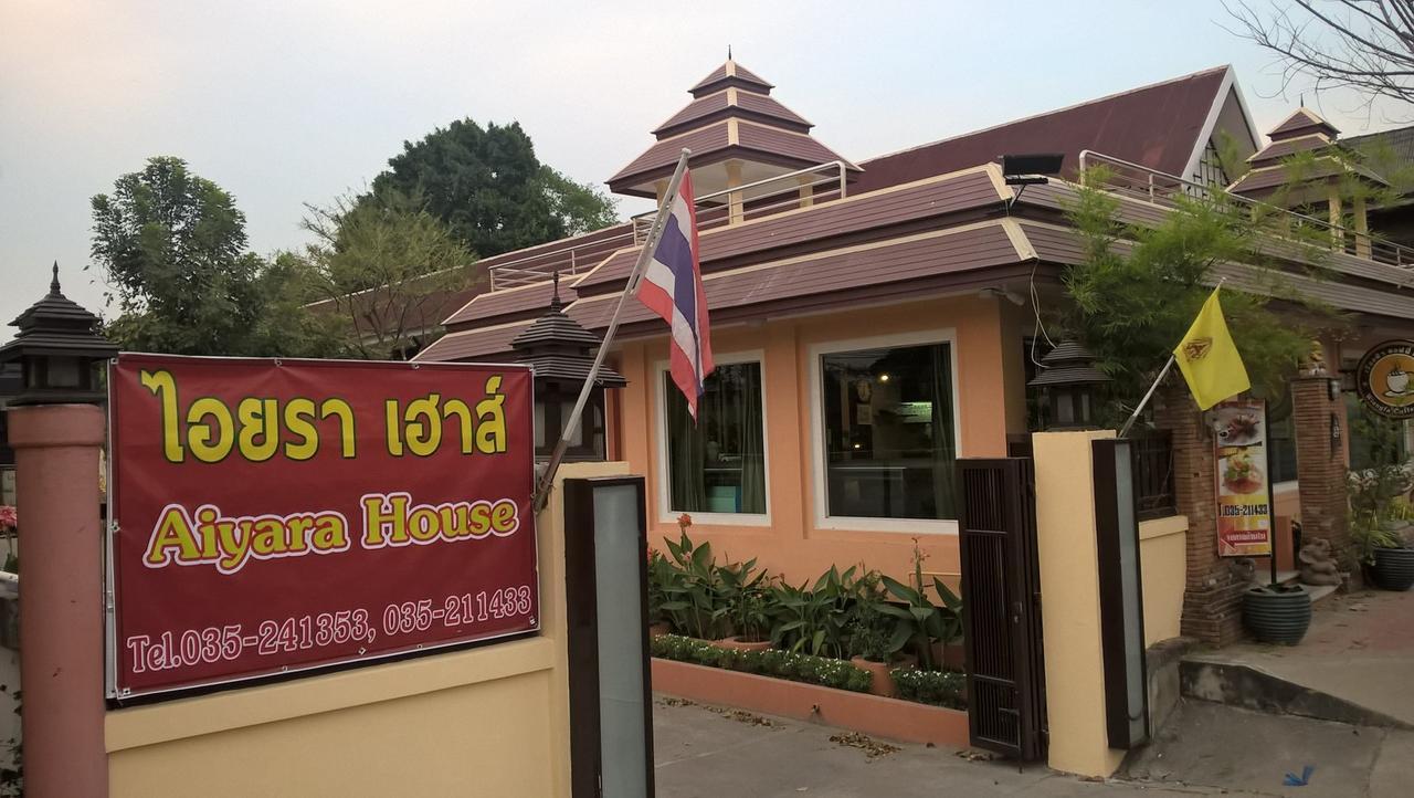 Aiyara House Bed & Breakfast Phra Nakhon Si Ayutthaya Luaran gambar